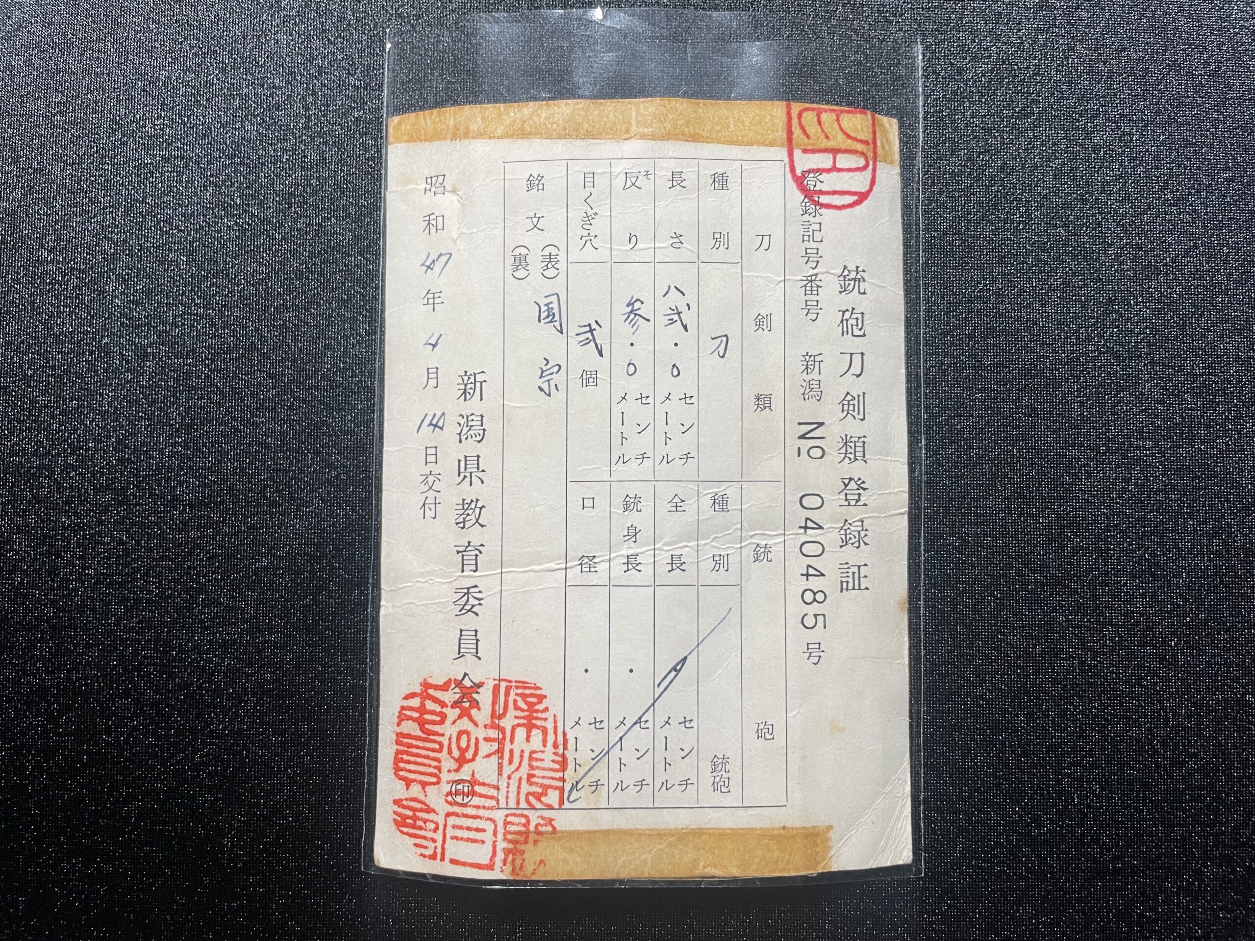 Uda Kunimune (宇多国宗) – Katana Authentique (1381–1595) - Image 10