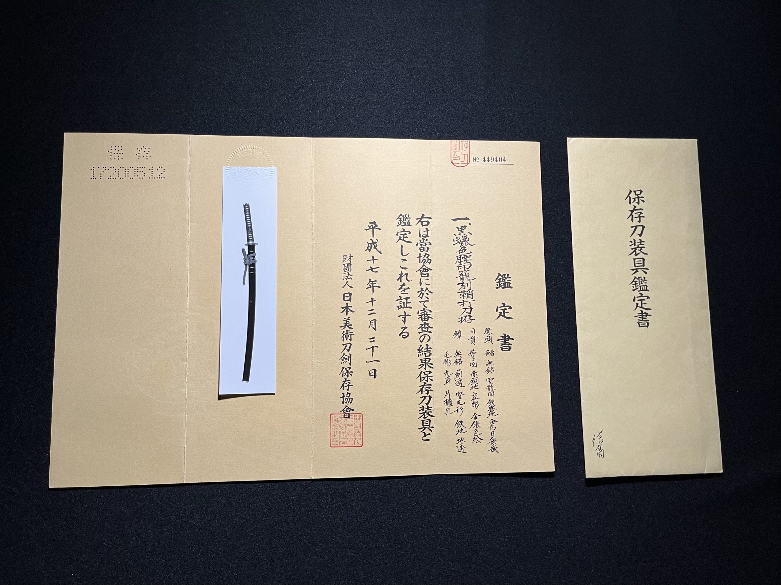 Nobutaka 1re Génération (信高初代) – Katana Authentique (1610–1636) - Image 9