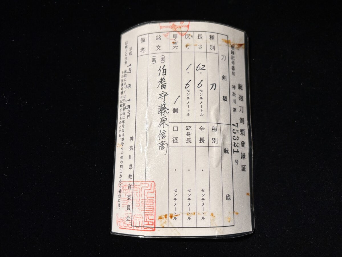 Hokinokami Fujiwara Nobutaka(伯耆守藤原信高) - Authentic Katana(1610-1680) - Image 7