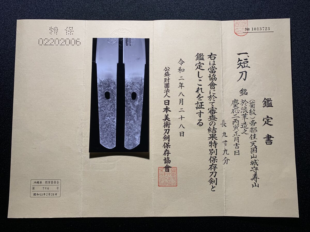 Juzan(寿山) - Authentic Tanto(1770-1850) - Image 7