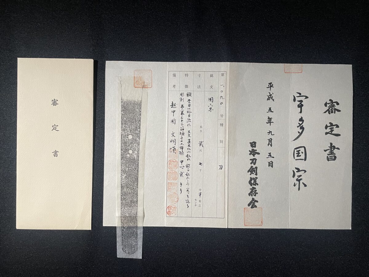 Uda Kunimune(宇多国宗) - Authentic Katana(1381-1595) - Image 9