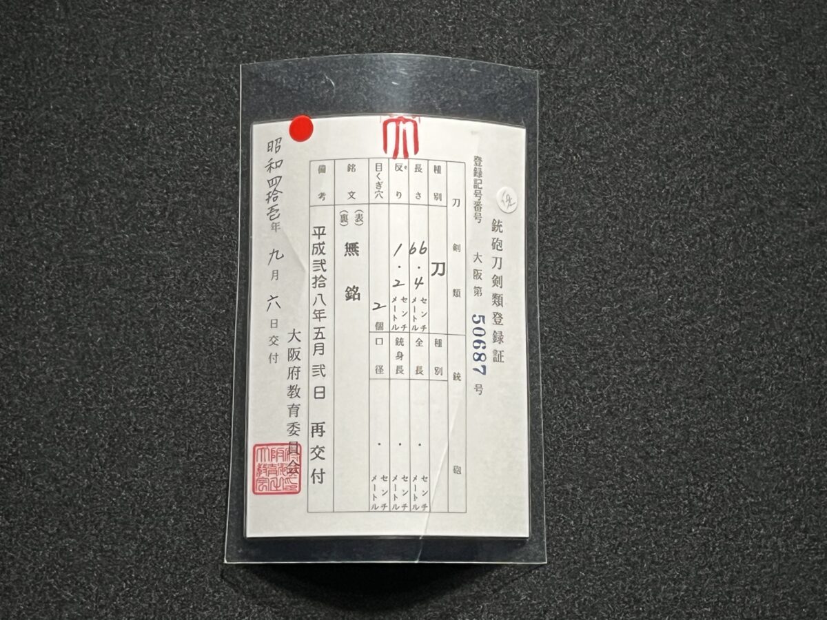 Magoroku Kanemoto(孫六兼元) - Authentic Katana(1521-1531) - Image 10