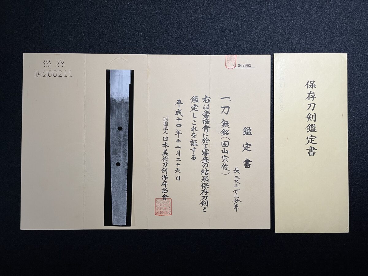 Koyama Munetoshi(固山宗俊) - Authentic Katana(1854-1868) - Image 7